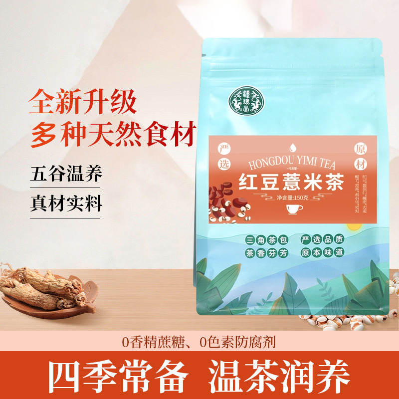 12993142.【买1送1】汉谯堂红豆薏米芡实茶150g/袋