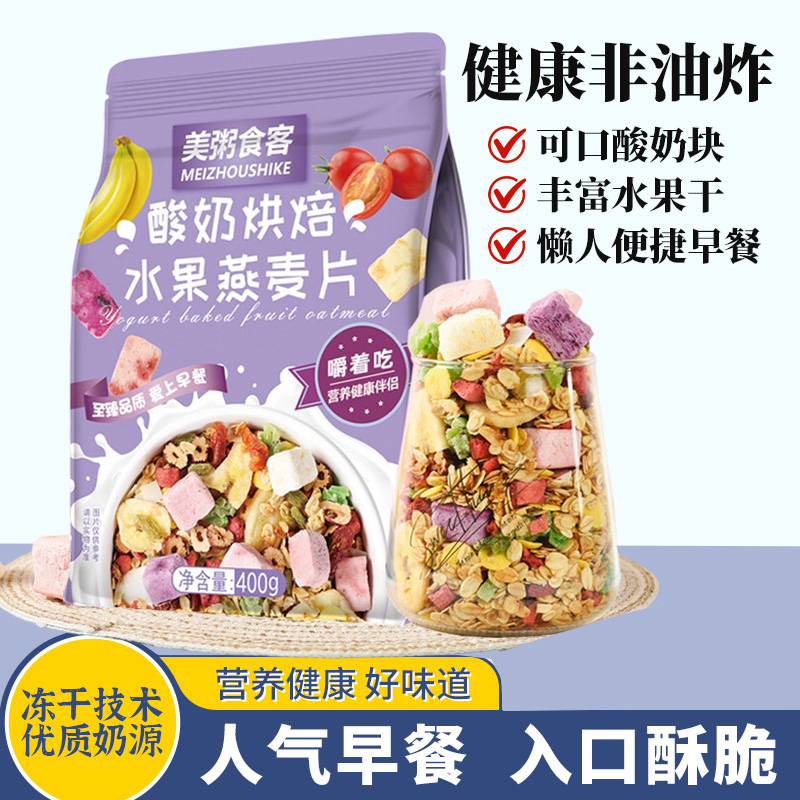 13002633.【全场任选3件】美粥食客酸奶果粒冻干草莓麦片烘焙水果燕麦片400g/袋