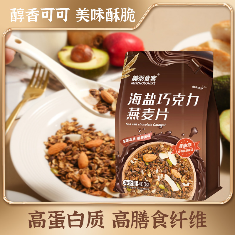 13003526.【全场任选3件】美粥食客海盐巧克力烘焙麦片酸奶巧克力早餐麦片400g/袋