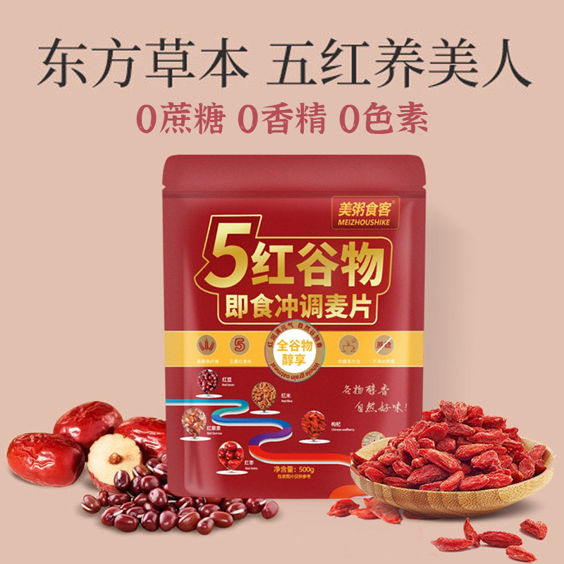 13002261.【全场任选3件】美粥食客五红谷物即食冲调麦片500g/袋