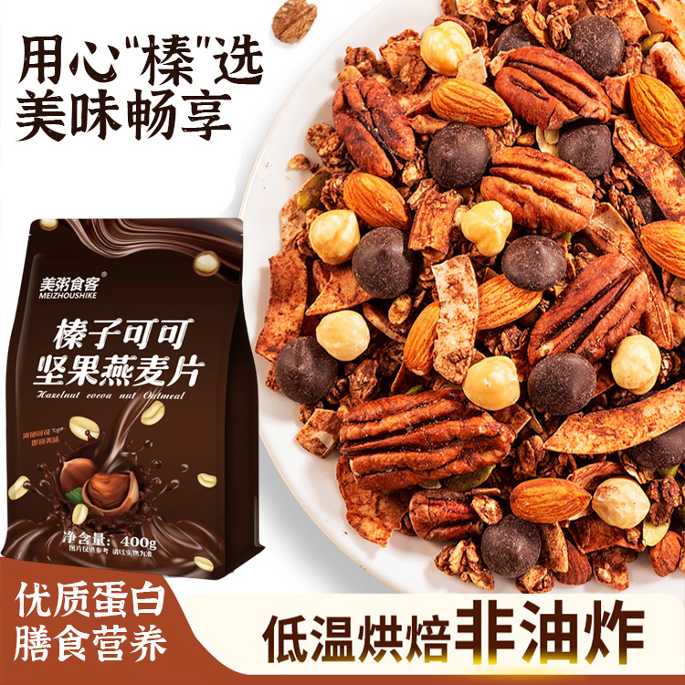 13003688.【全场任选3件】美粥食客榛子可可坚果烘焙燕麦片400g/袋