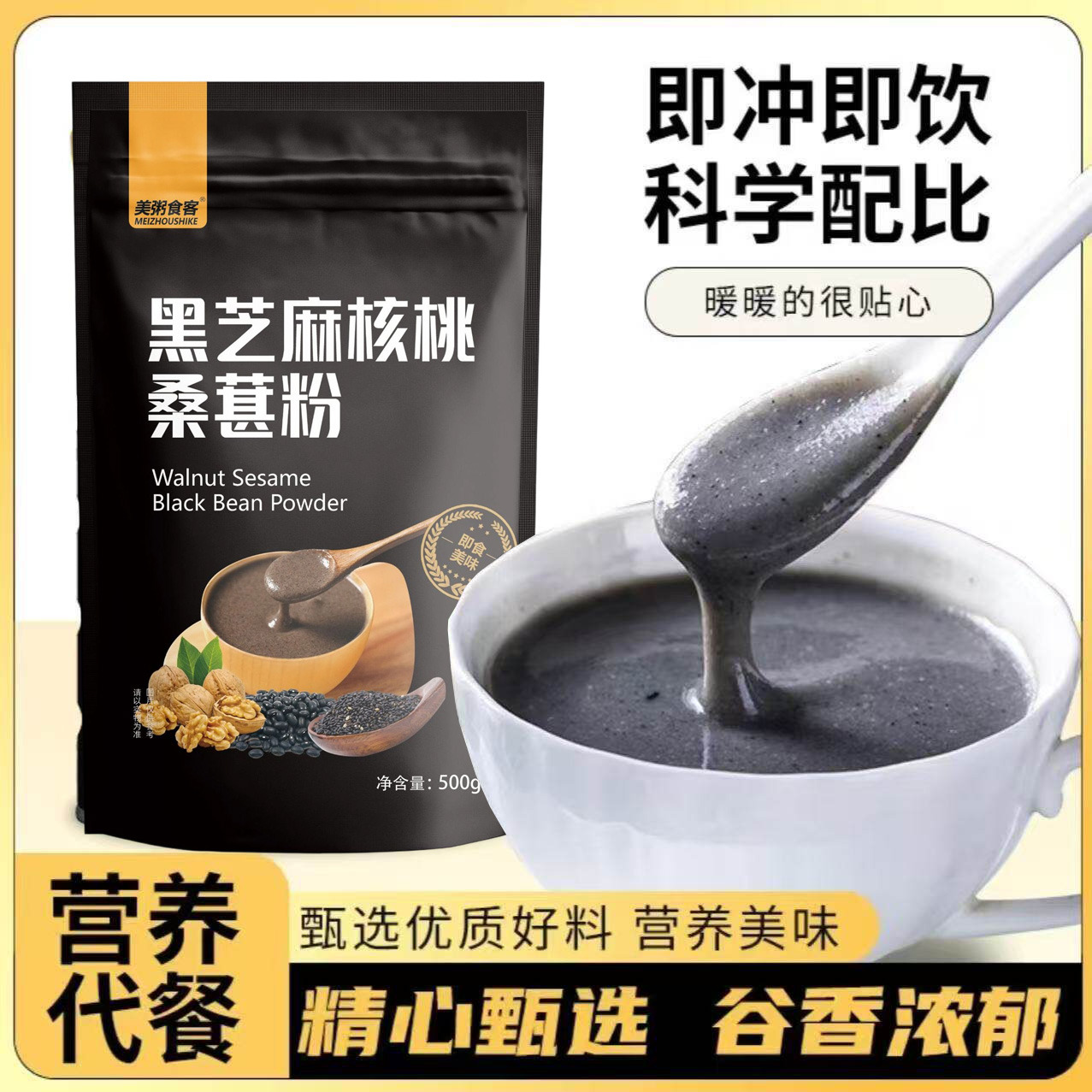 13005979.【全场任选3件】美粥食客黑芝麻核桃桑葚粉黑豆粉芝麻糊500g/袋