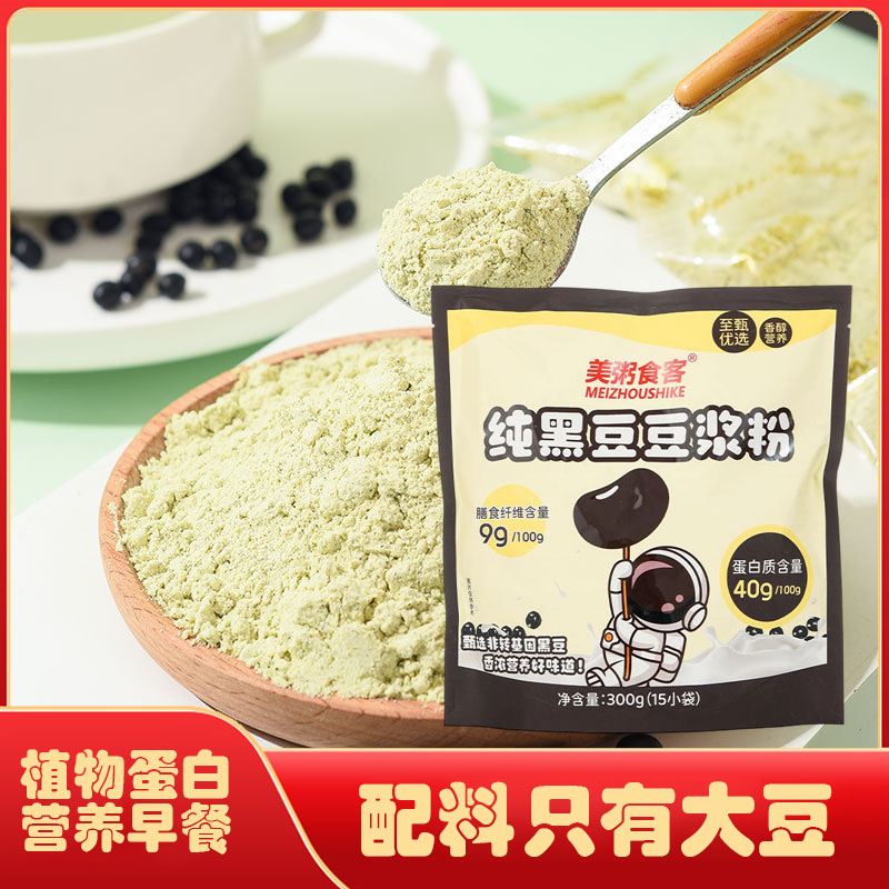 13009603.【全场任选3件】美粥食客纯黑豆豆浆粉300g/袋