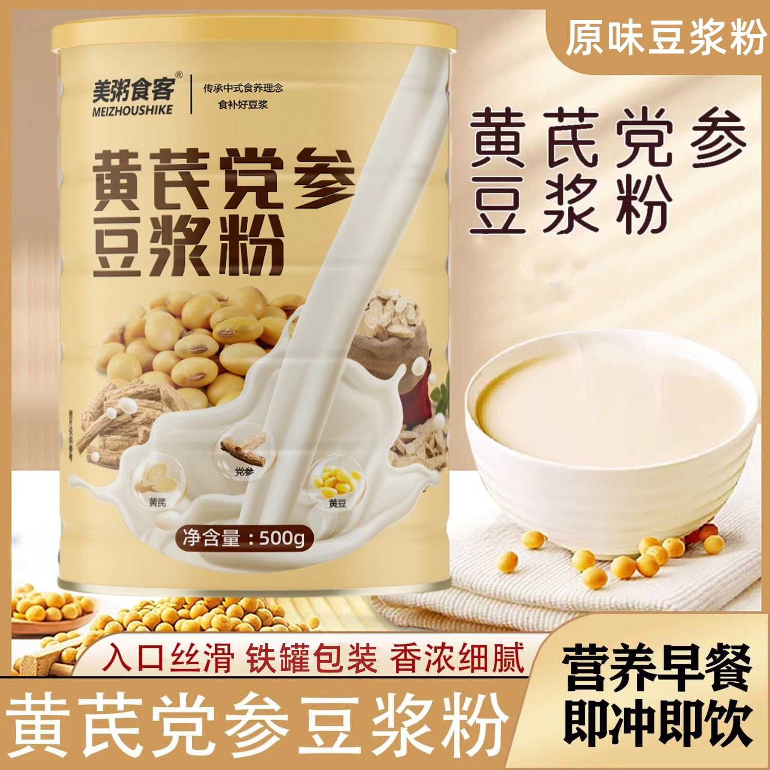 13005900.【全场任选3件】美粥食客黄芪党参豆浆粉中式食养500g/罐