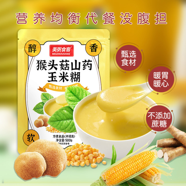13004987.【全场任选3件】美粥食客猴头菇山药玉米糊早餐即食代餐玉米糊500g/袋