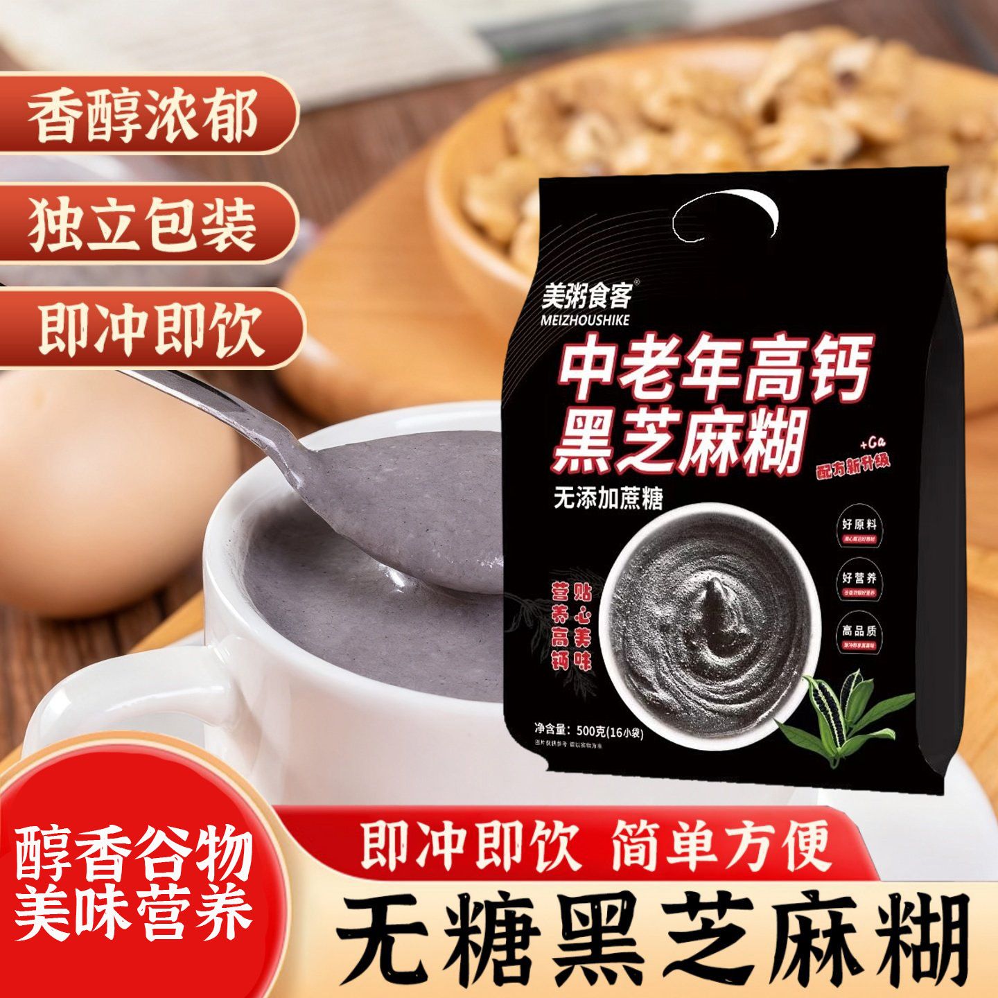 13007480.【全场任选3件】美粥食客中老年高钙黑芝麻糊500g/袋
