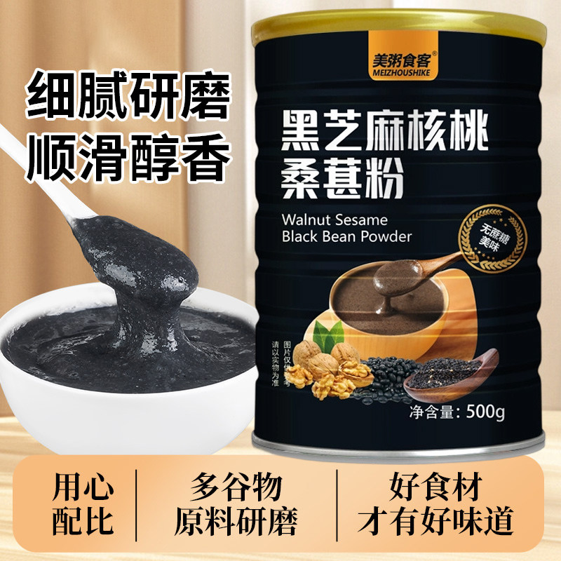 13005995.【全场任选3件】美粥黑芝麻核桃桑葚粉芝麻糊500g/罐