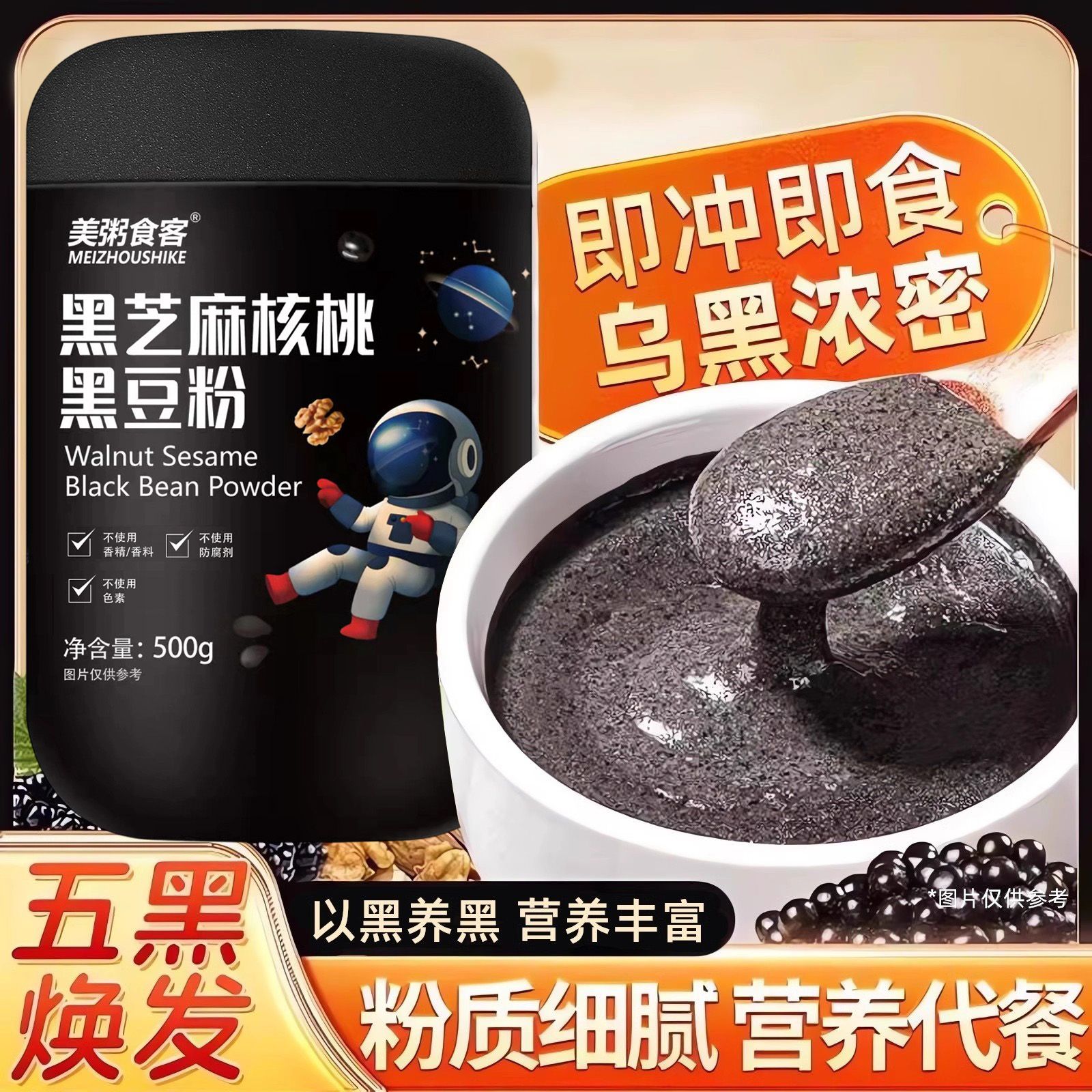 13005369.【全场任选3件】美粥食客黑芝麻核桃黑豆粉五谷代餐500g/罐