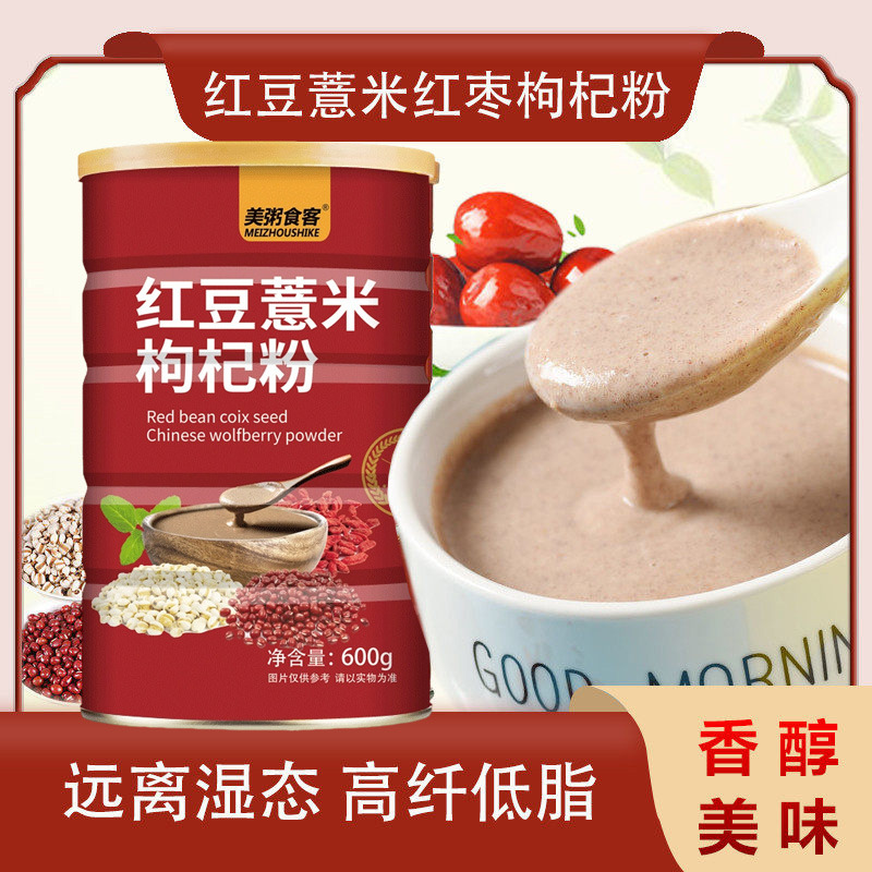 13005618.【全场任选3件】美粥食客红豆薏米枸杞粉代餐粉600g/罐