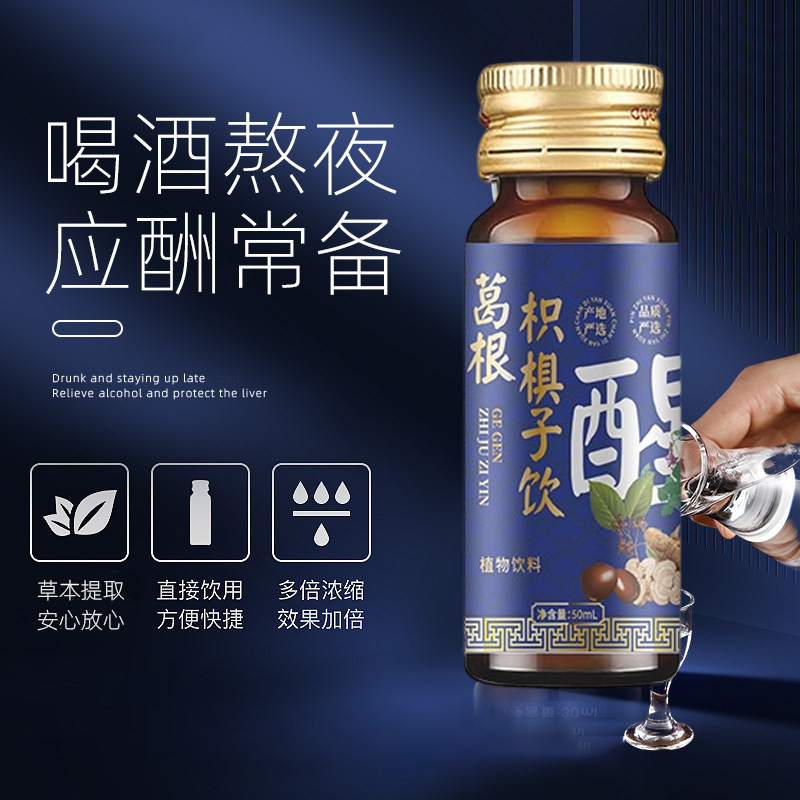 13019212.汉谯堂葛根枳椇子饮品应酬植物饮料50ml*6瓶/盒