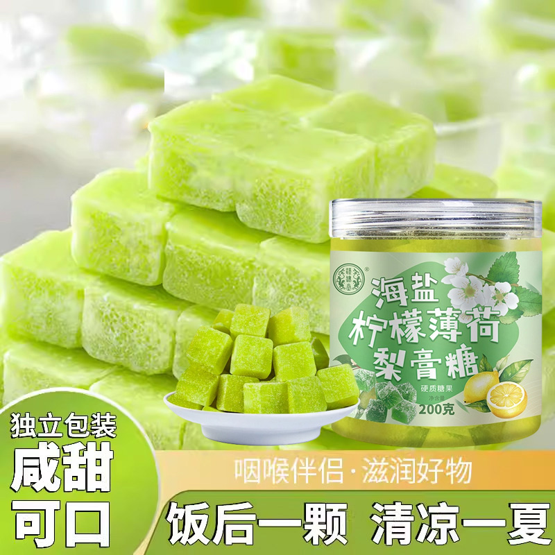 13022896.【买1送1】汉谯堂海盐柠檬薄荷梨膏糖清润薄荷风味200g/罐