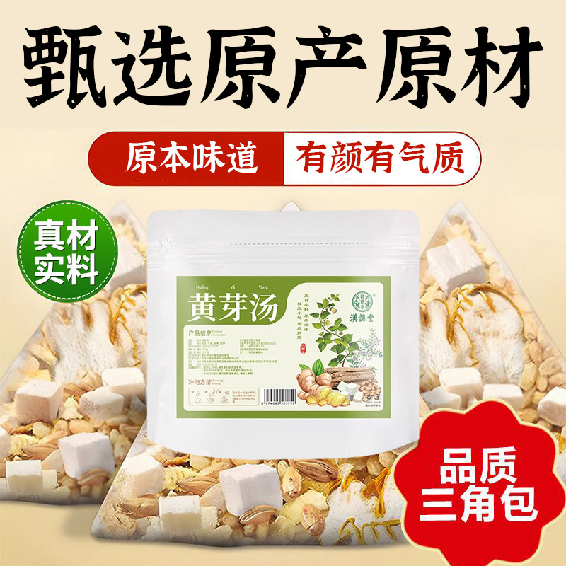 13022863.【买1送1】汉谯堂黄芽汤三角包100g/袋
