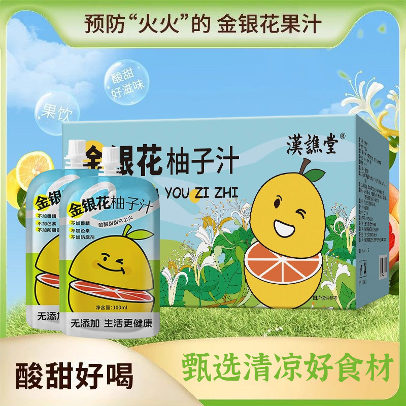 13020599.【买1送1】汉谯堂金银花柚子汁清润果汁100ml*5袋/盒