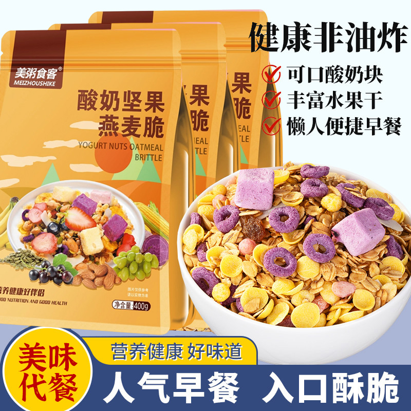 13029929.【到手3袋】美粥食客酸奶坚果燕麦脆即食谷物麦片400g/袋
