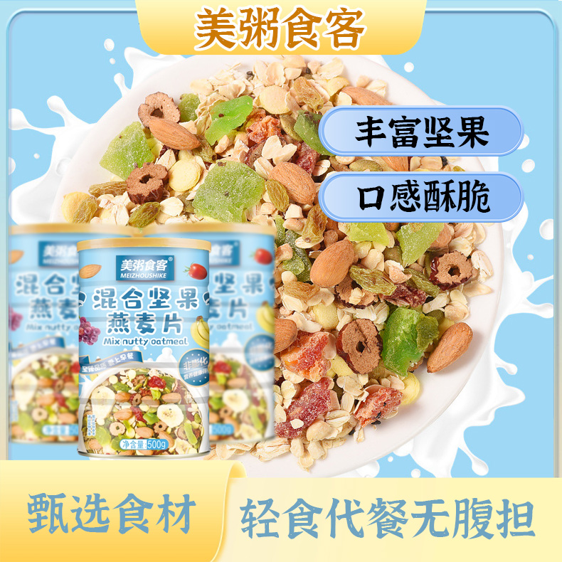 13030891.【到手3罐】美粥食客混合坚果燕麦片500g/罐