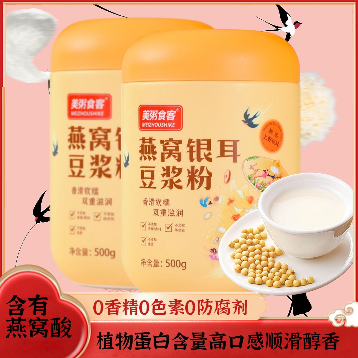 13032903.【到手2罐】美粥食客燕窝银耳豆浆粉香浓细滑营养早餐500g/罐