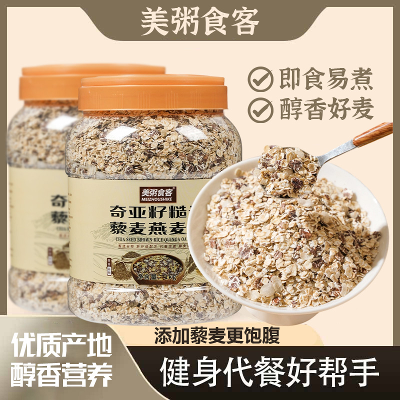 13032652.【到手2罐】美粥食客奇亚籽糙米藜麦燕麦片1kg/罐