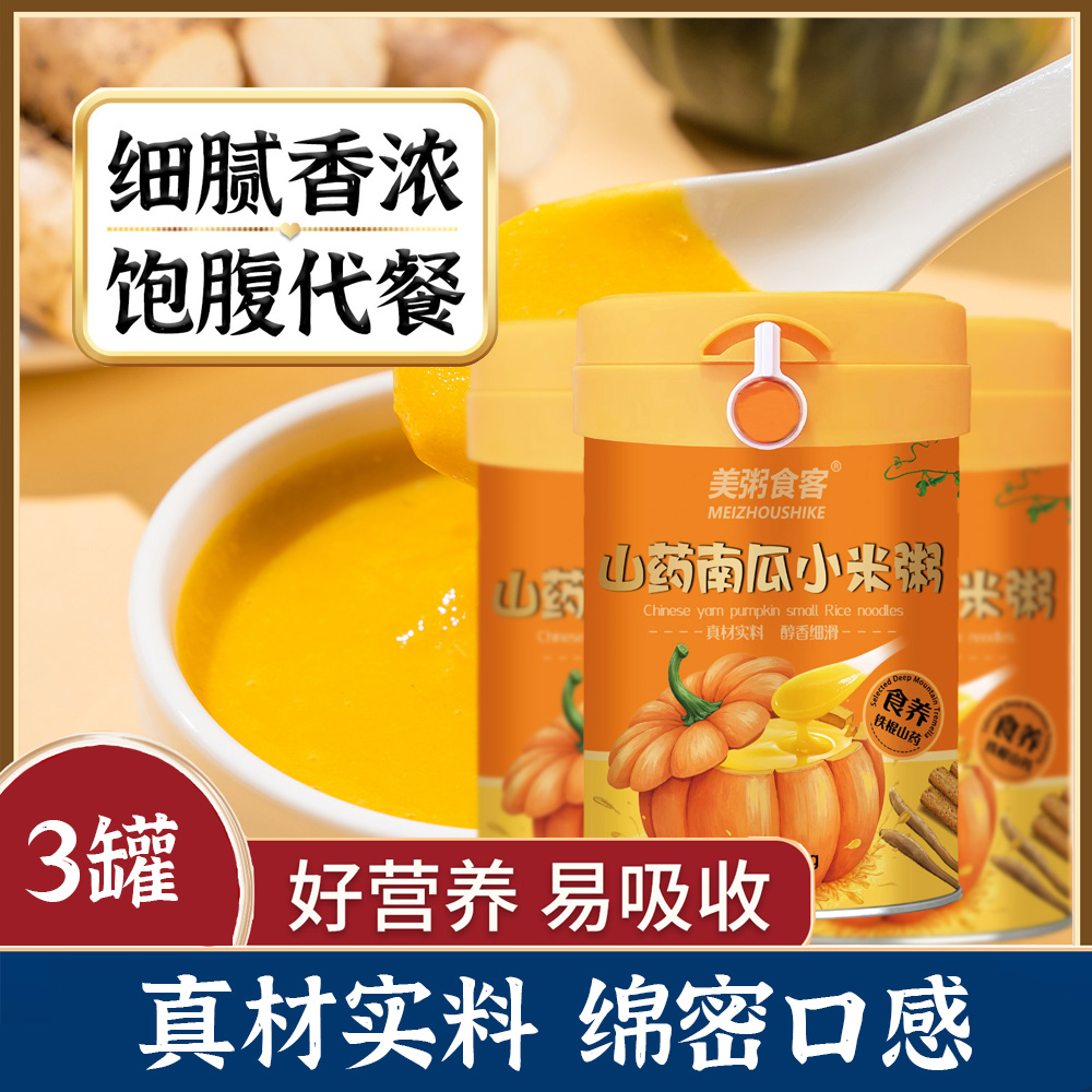 13031475.【到手3罐】美粥食客山药南瓜小米粥营养代餐420g/罐