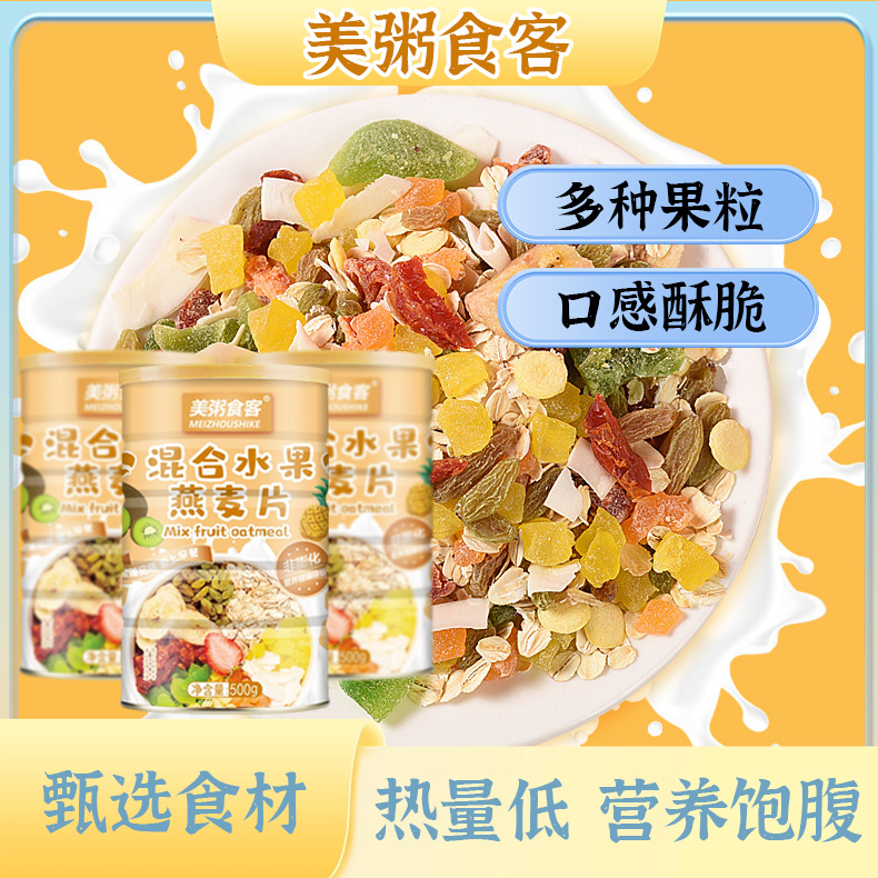 13030871.【到手3罐】美粥食客混合水果果粒燕麦片500g/罐装