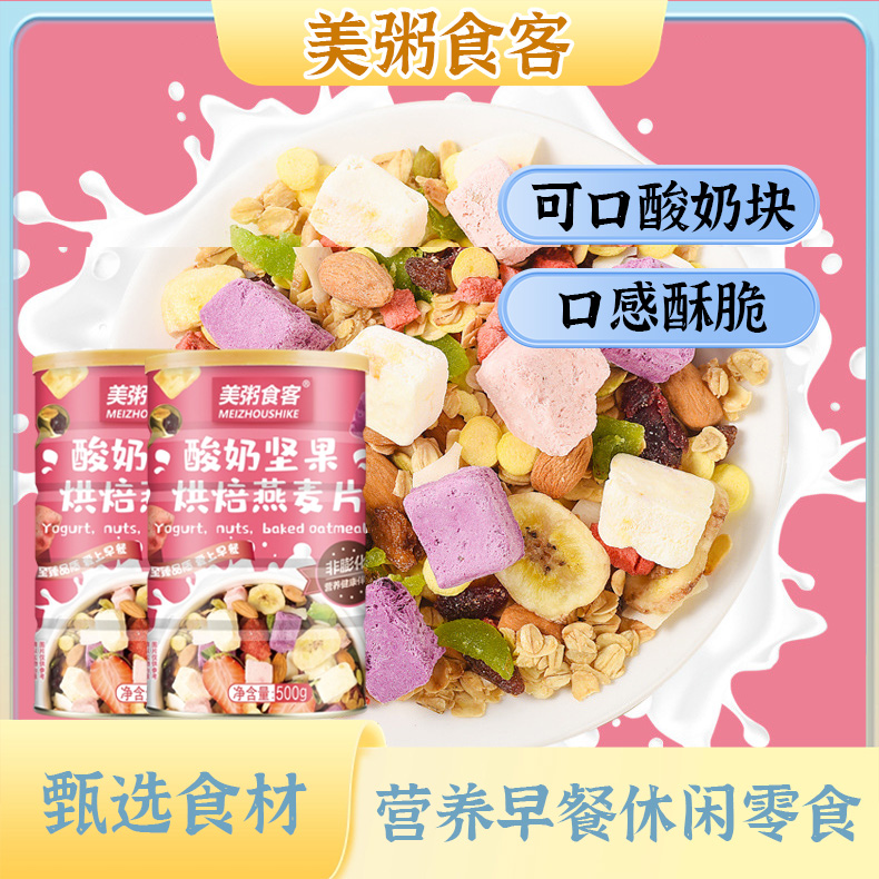 13030942.【到手2罐】美粥食客酸奶坚果烘焙燕麦片500g/罐