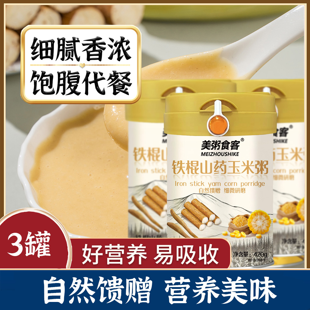 13031807.【到手3罐】美粥食客铁棍山药玉米粥420g/罐
