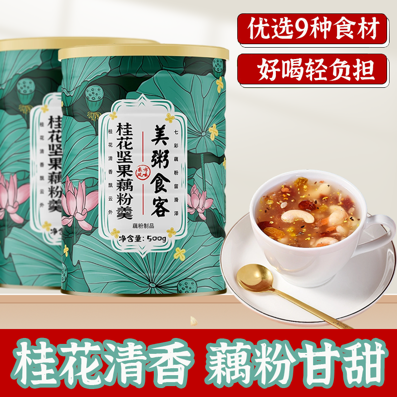 13041680.【到手2罐】美粥食客桂花坚果藕粉羹500g/罐