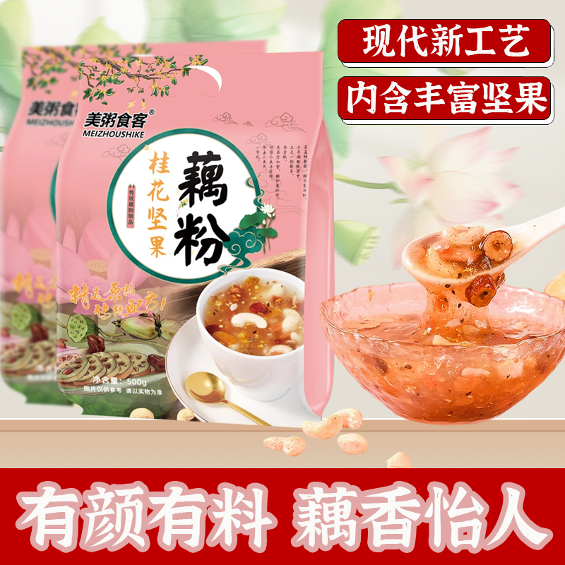 13041726.【到手2袋】美粥食客桂花坚果藕粉羹500g/袋