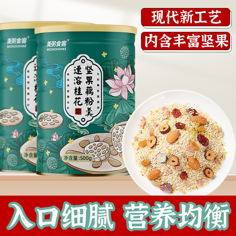 13041690.【到手2罐】美粥食客速溶桂花坚果藕粉羹500g/罐