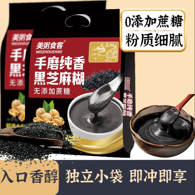13042487.【可选1袋/2袋】美粥食客无加蔗糖手磨醇香黑芝麻糊1kg/袋
