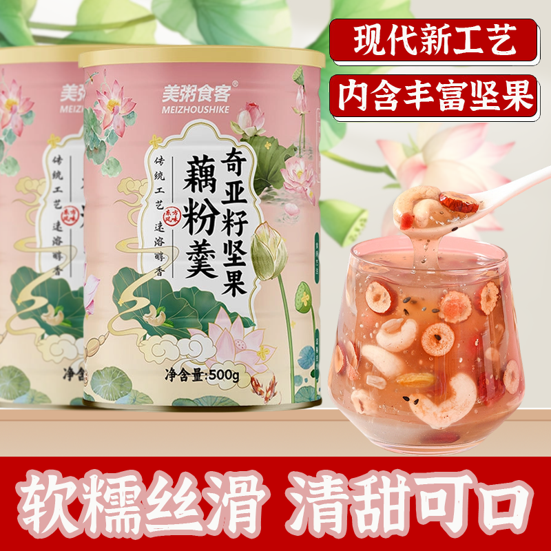 13041702.【到手2罐】美粥食客奇亚籽坚果藕粉羹500g/罐