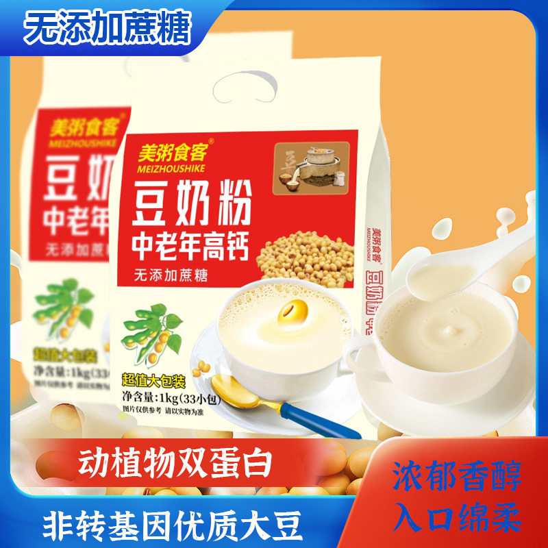 13042253.【到手2袋】美粥食客中老年高钙豆奶粉不添加蔗糖1kg/袋