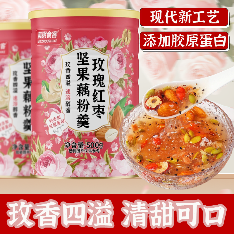 13041710.【到手2罐】美粥食客玫瑰红枣坚果藕粉羹500g/罐