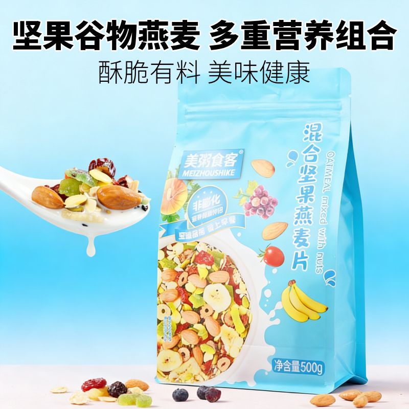 13042686.【全场任选2件】混合坚果燕麦片