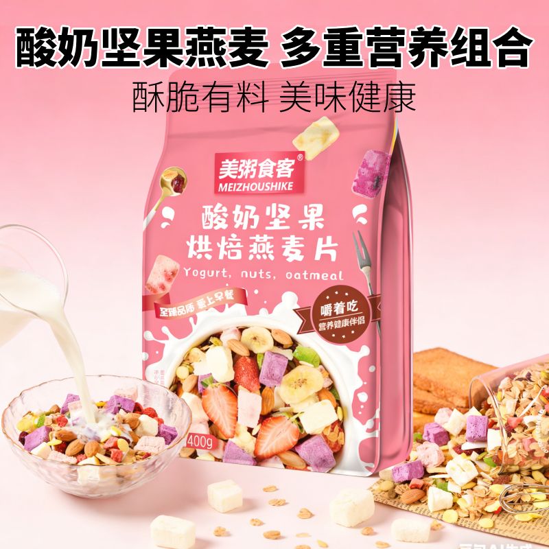 13042688.【全场任选2件】酸奶坚果烘焙燕麦片