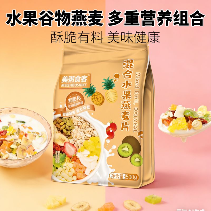 13042687.【全场任选2件】混合水果燕麦片