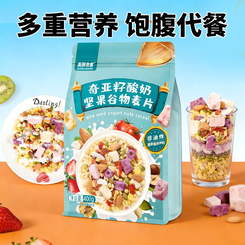 13042720.【全场任选2件】奇亚籽酸奶坚果谷物麦片