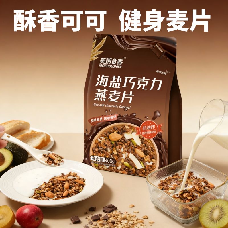 13077164.【全场任选2件】海盐巧克力麦片400g/袋
