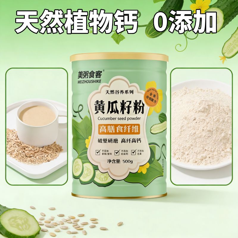 13077508.【全场任选2件】黄瓜籽粉500g/罐