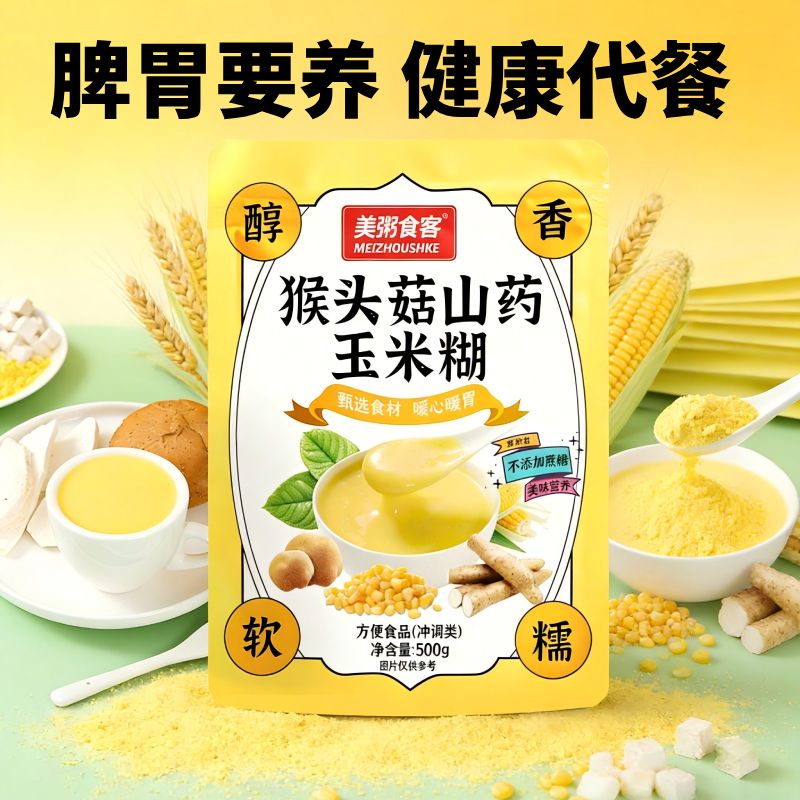 13077234.【全场任选2件】猴头菇山药玉米糊500g/袋