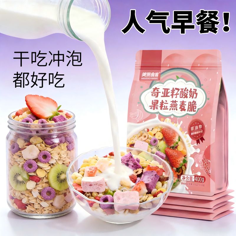 13042717.【全场任选2件】奇亚籽酸奶果粒燕麦脆400g/袋