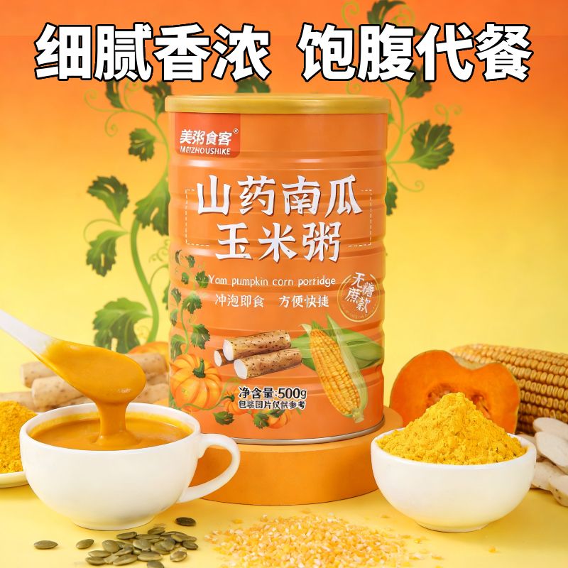 13077472.【全场任选2件】山药南瓜玉米粥500g/罐