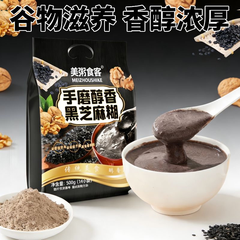 13080803.【全场任选2件】手磨醇香黑芝麻糊500g/袋