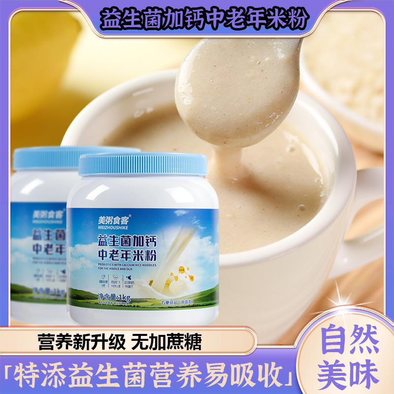 13079376.【到手2罐】美粥食客益生菌加钙中老年米粉1kg/罐
