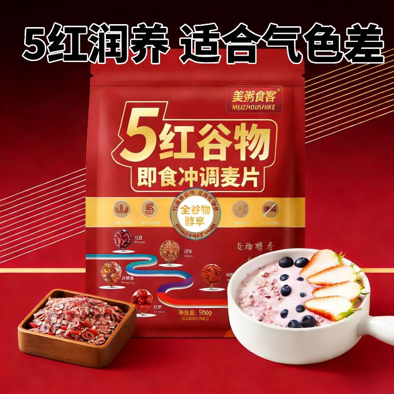 13029773.【全场任选2件】美粥食客五红谷物麦片即食冲调麦片500g/袋
