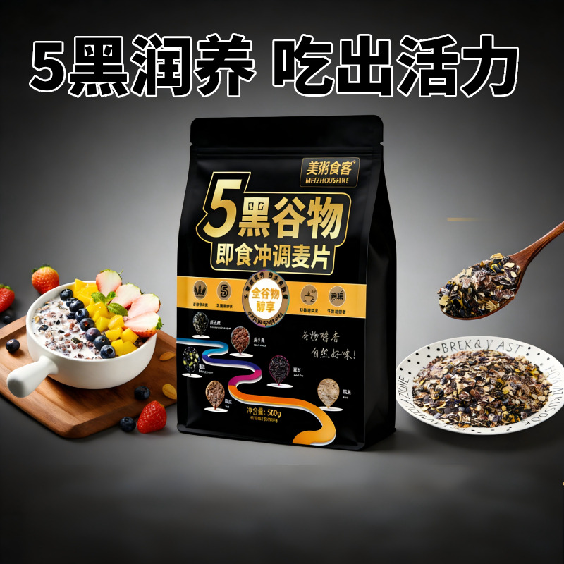 13029806.【全场任选2件】美粥食客五黑谷物即食冲调燕麦片500g/袋