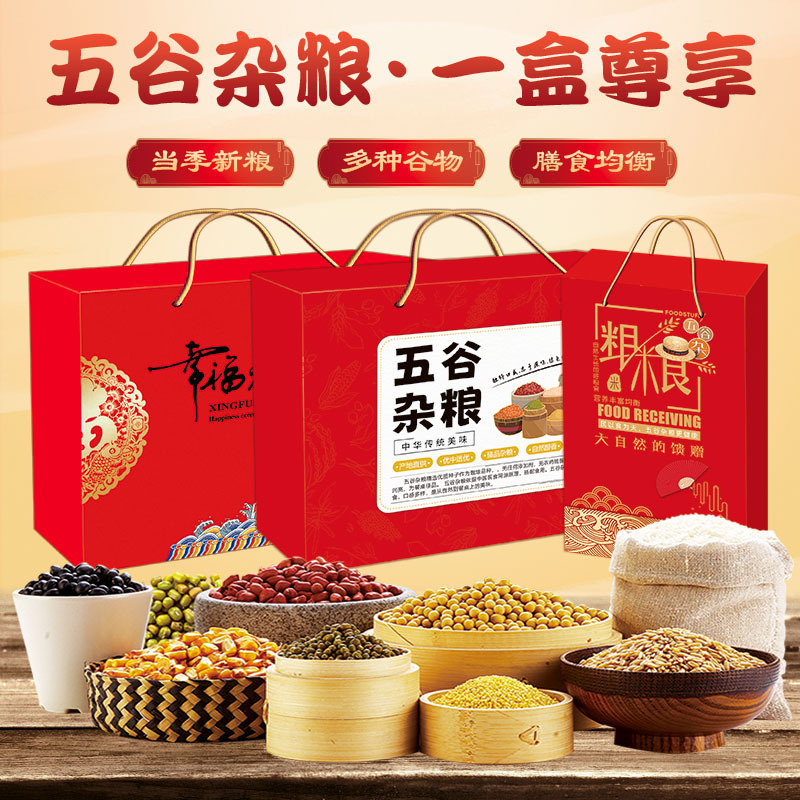 13089469.五谷杂粮礼盒粗粮真空装250g*5/8/10包