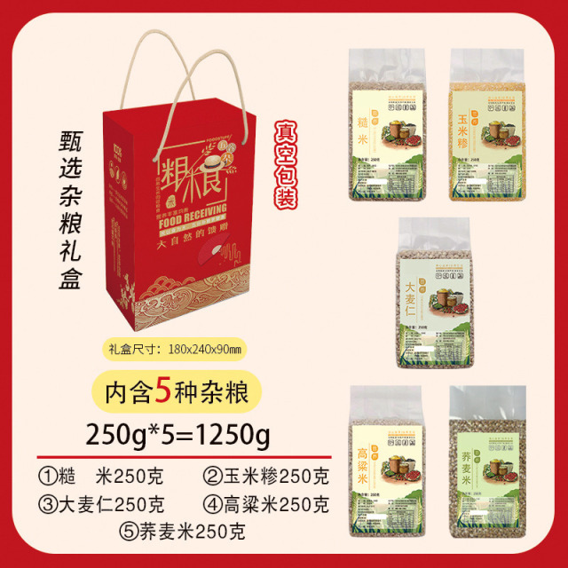 13089469.五谷杂粮礼盒粗粮真空装250g*5/8/10包