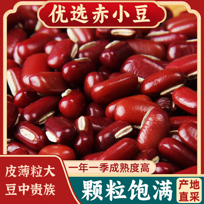 13089949.长粒赤小豆真空锁鲜500g/袋