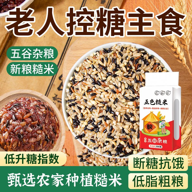 13089565.【到手2袋】五色糙米低脂饱腹500g/袋