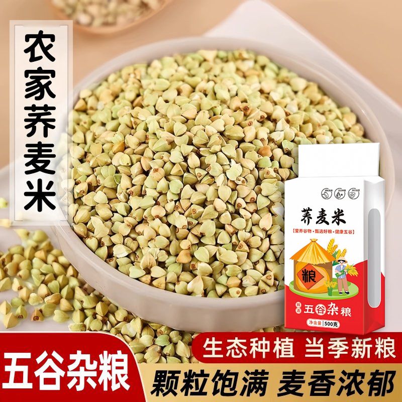 13089987.【到手2袋】荞麦米真空锁鲜500g/袋